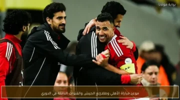 موعد مباراة الأهلي وطلائع الجيش والقنوات الناقلة في الدوري المصري الممتاز